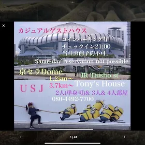 トニー ハウス ゲストハウス